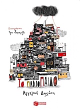 Μη διαθέσιμο εξώφυλλο